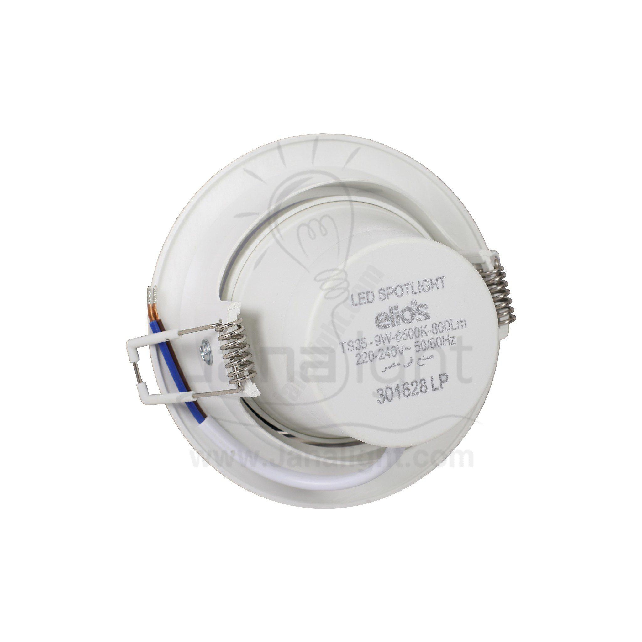 سبوت 9 وات Smd مدور ابيض متحرك اليوس Elios White Round 9 Watt Smd Spotlight